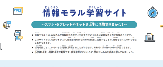 情報モラル学習サイトの画像
