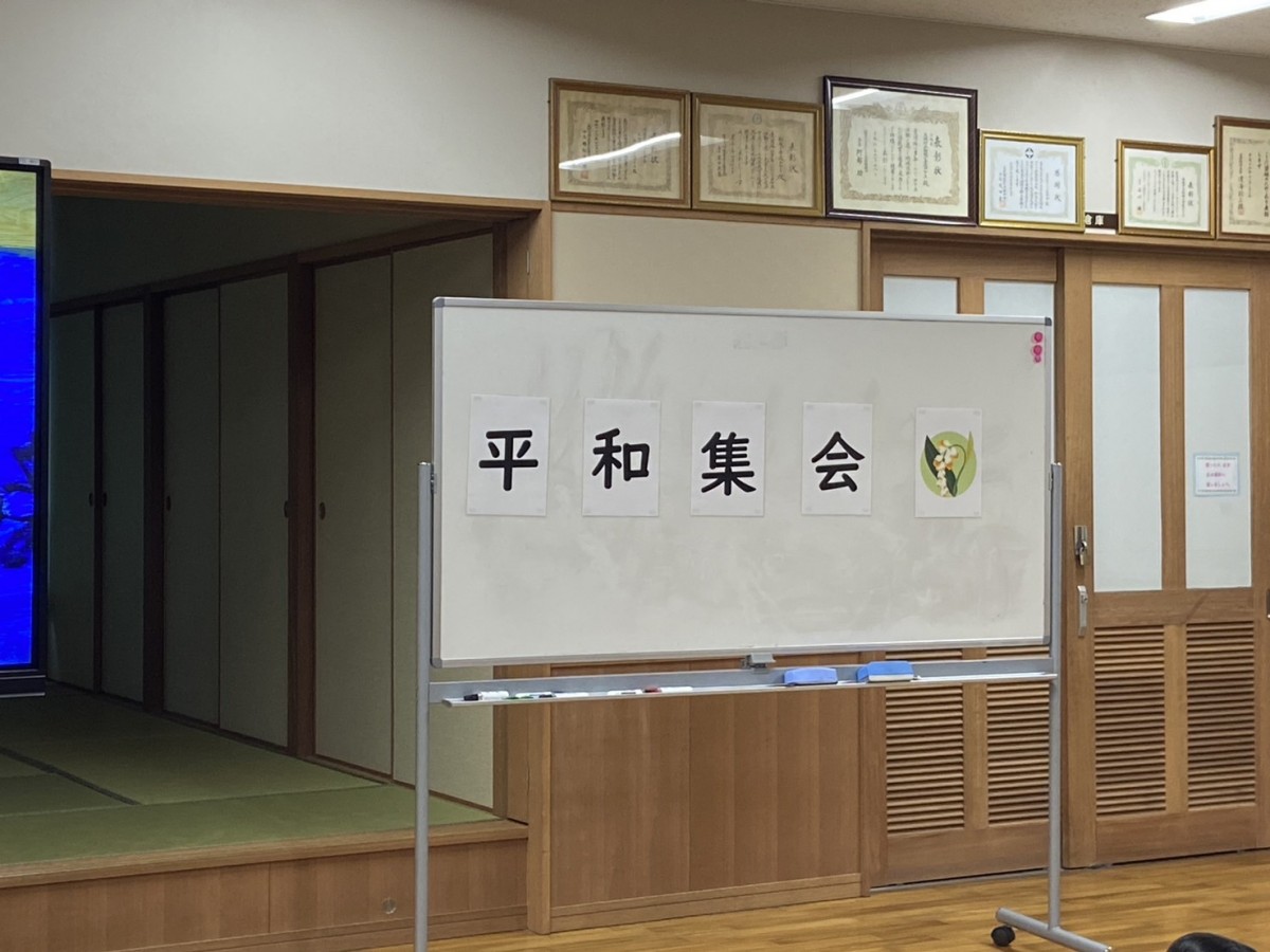 平和学習・平和集会の画像
