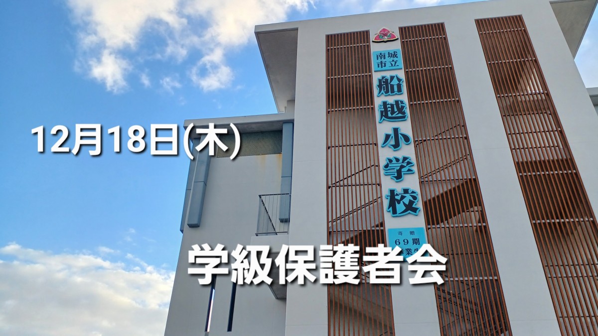 学級保護者会の画像