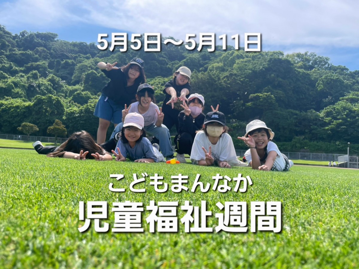 児童福祉週間の画像