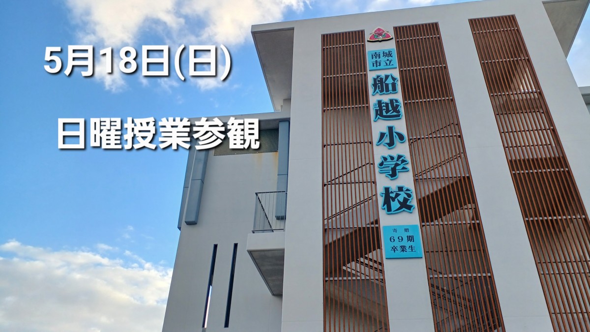 日曜授業参観の画像