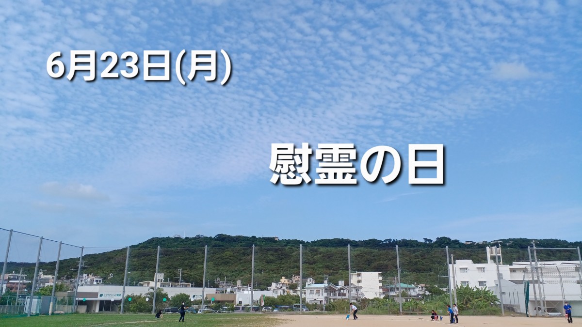 慰霊の日の画像