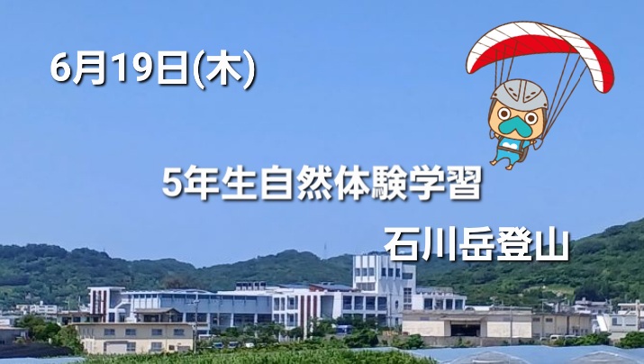 ５年生自然体験学習の画像