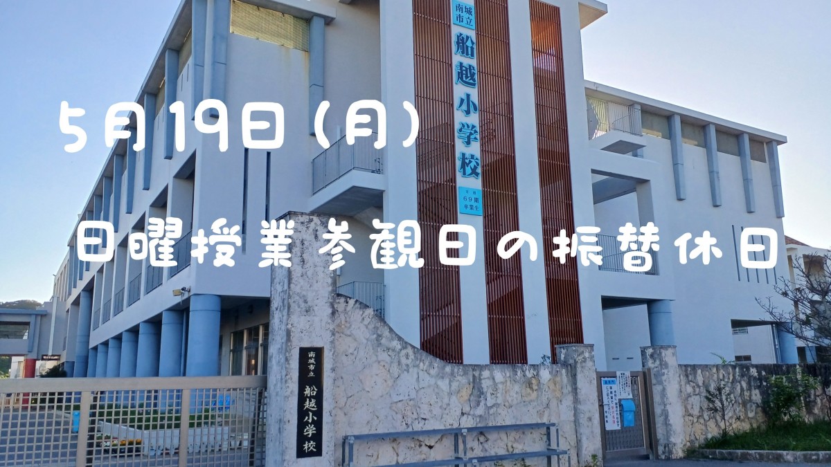 振り替え休日の画像