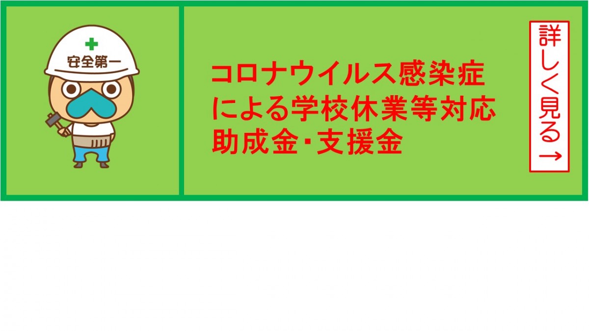 助成金など