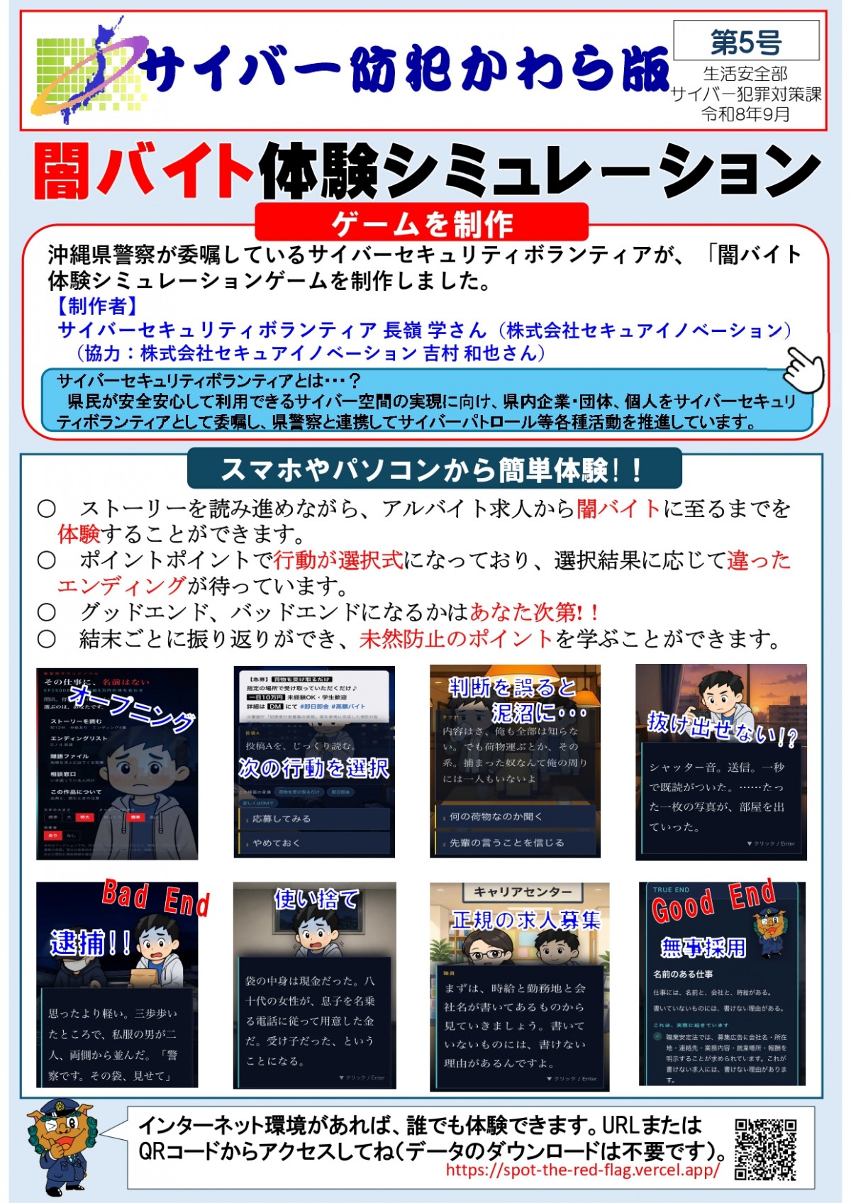 闇バイト体験シミュレーションゲームの画像