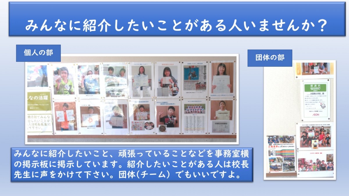 みんなの楽しんでいること、頑張っていることの紹介の画像