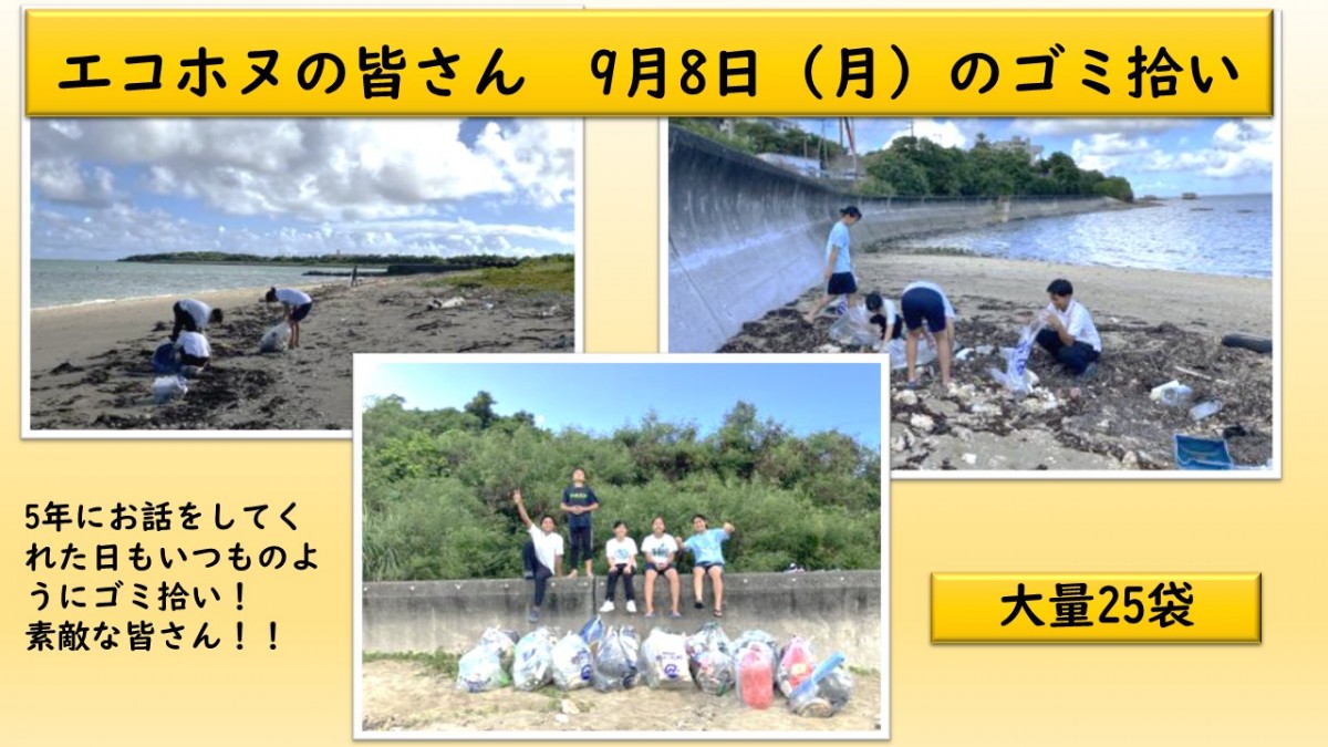 エコホヌの皆さんの画像