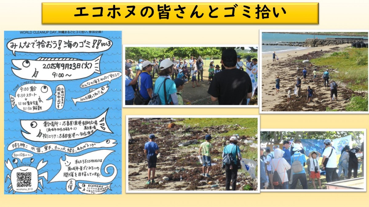 エコホヌの皆さんと一緒にゴミ拾いの画像