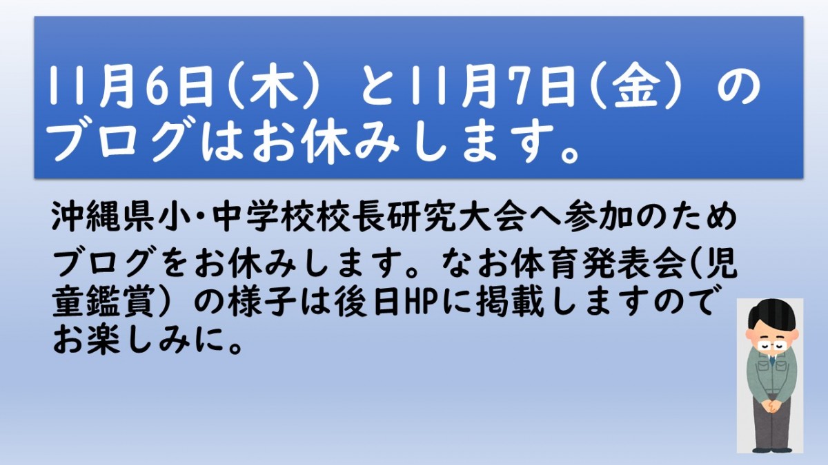 ブログのお休みの画像