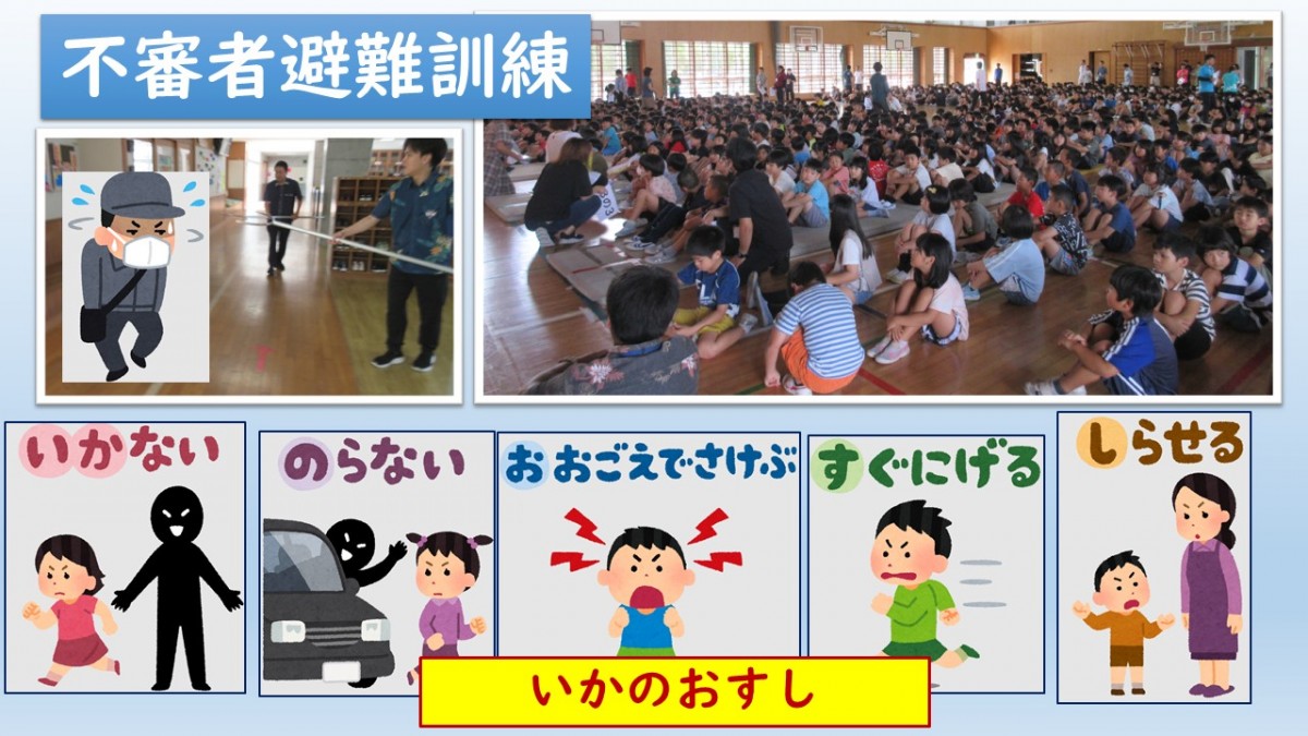 不審者避難訓練の画像