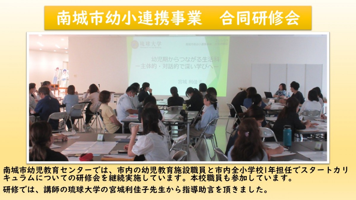 幼小連携事業の取り組みの画像
