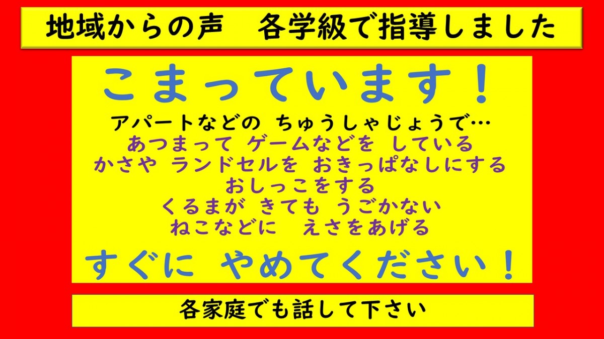 学校周辺の地域の方から学校に相談がありした。の画像