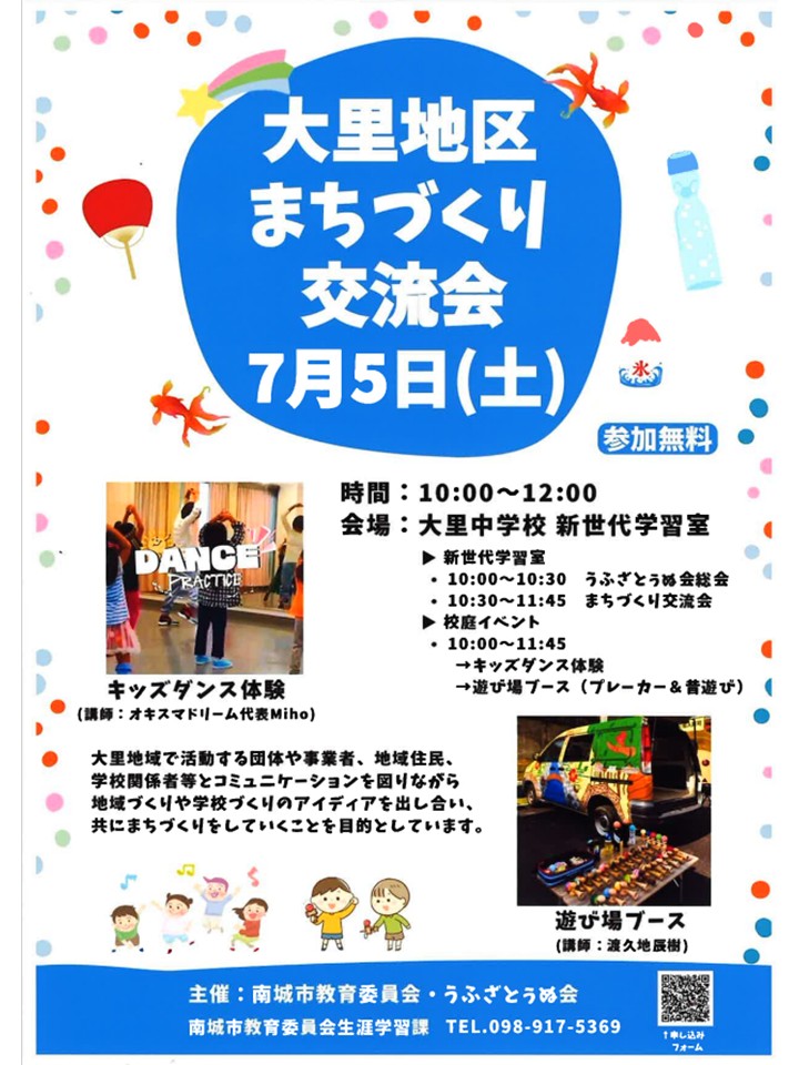 大里地区まちづくり交流会の画像