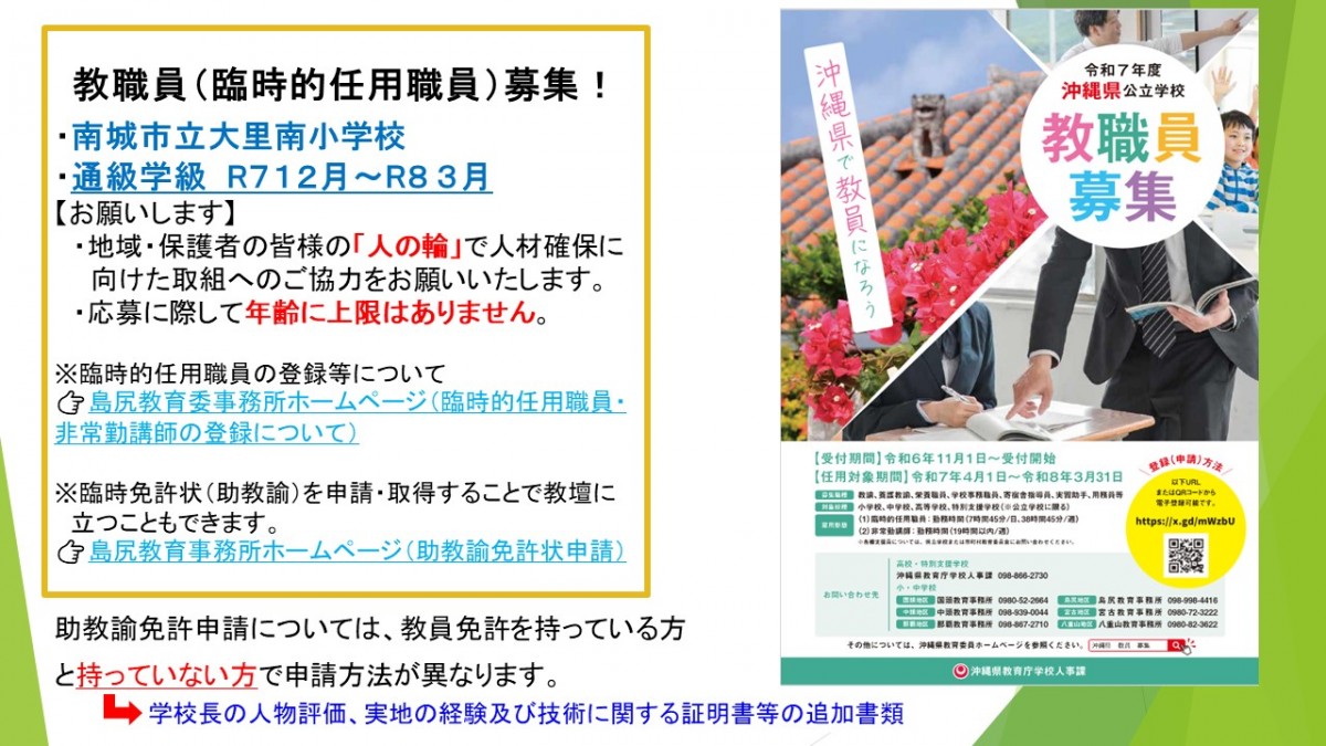 通級学級の担当者を募集しています。の画像