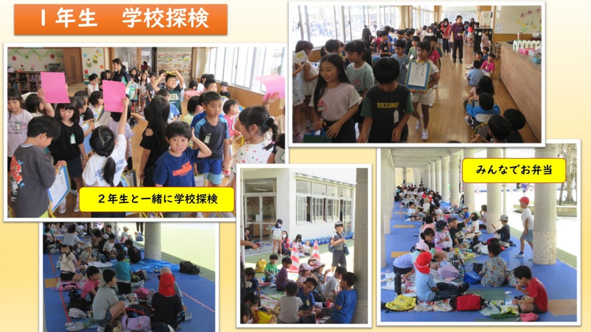 学校探検の画像