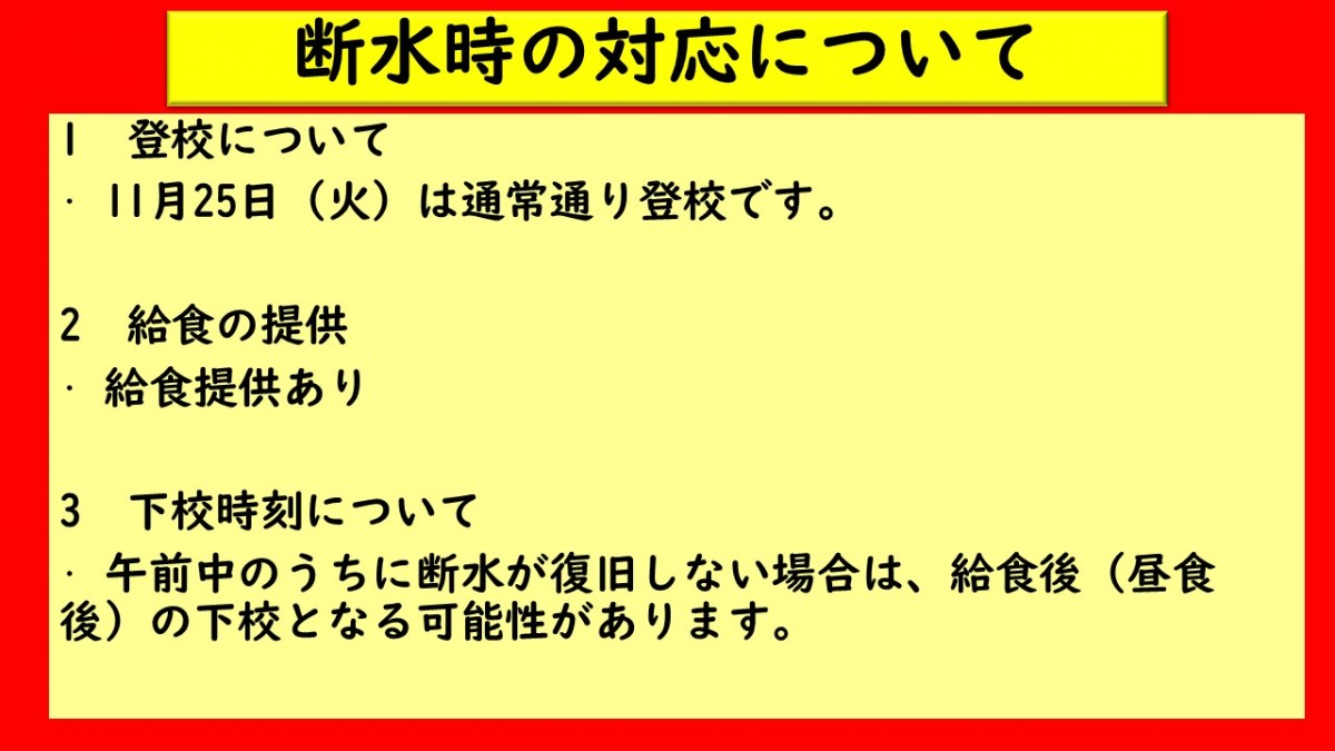 断水時の対応についての画像