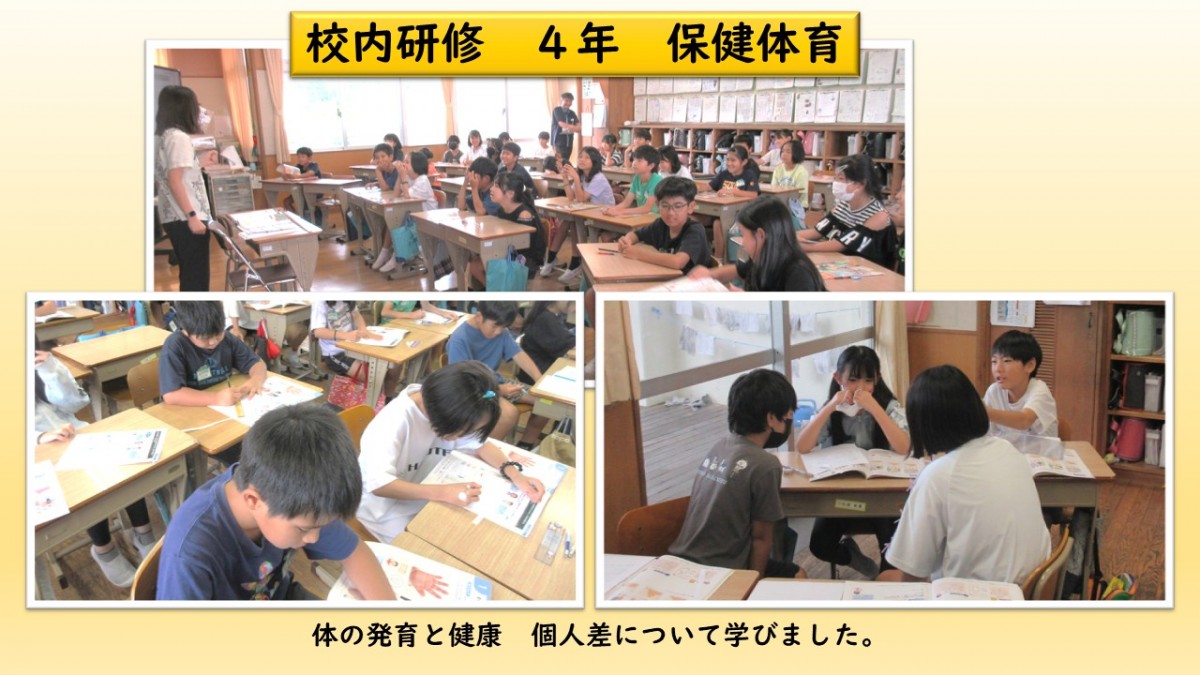校内研修　４年　保健体育の画像