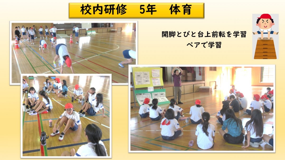 校内研修　５年　体育の画像