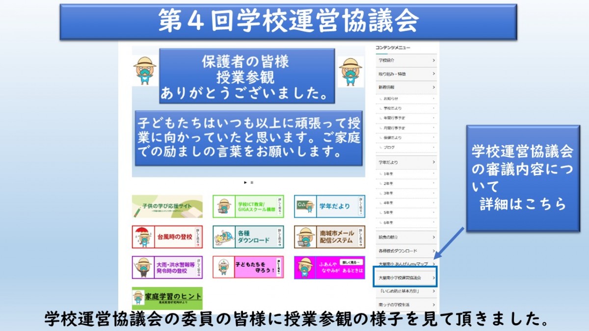 第４回学校運営協議会の画像