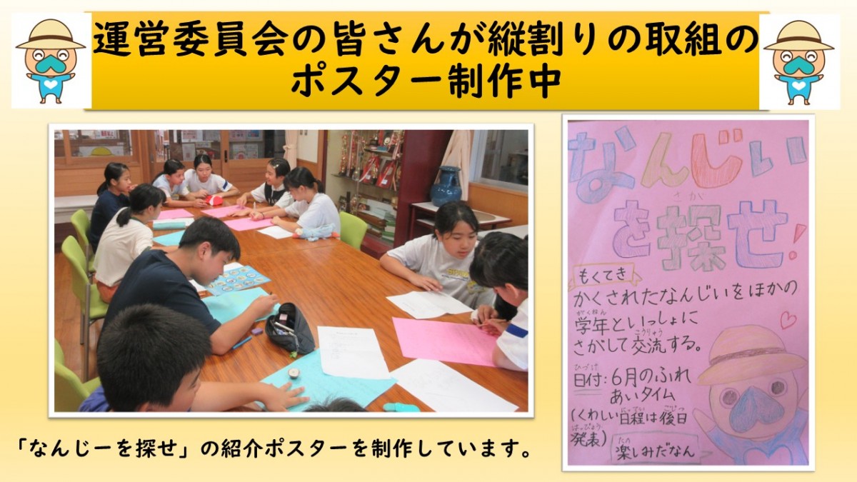 ６年生の運営委員会の活動の画像