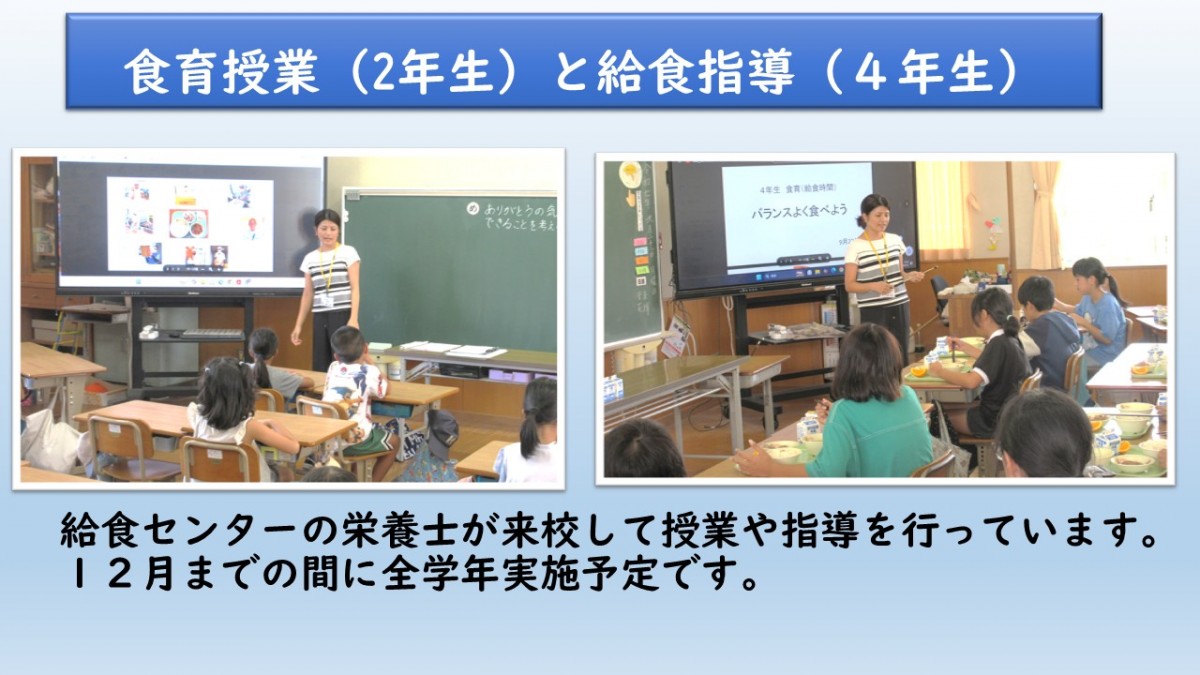 2年生　食育の授業　4年生　給食指導の画像