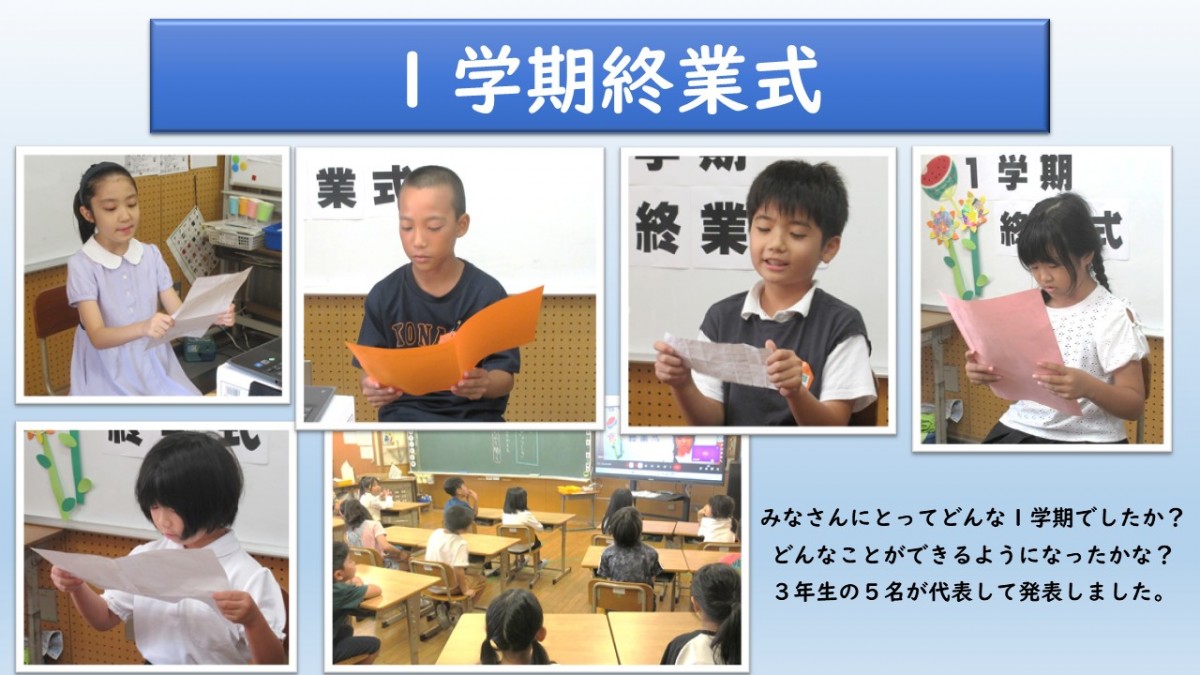 １学期終業式の画像