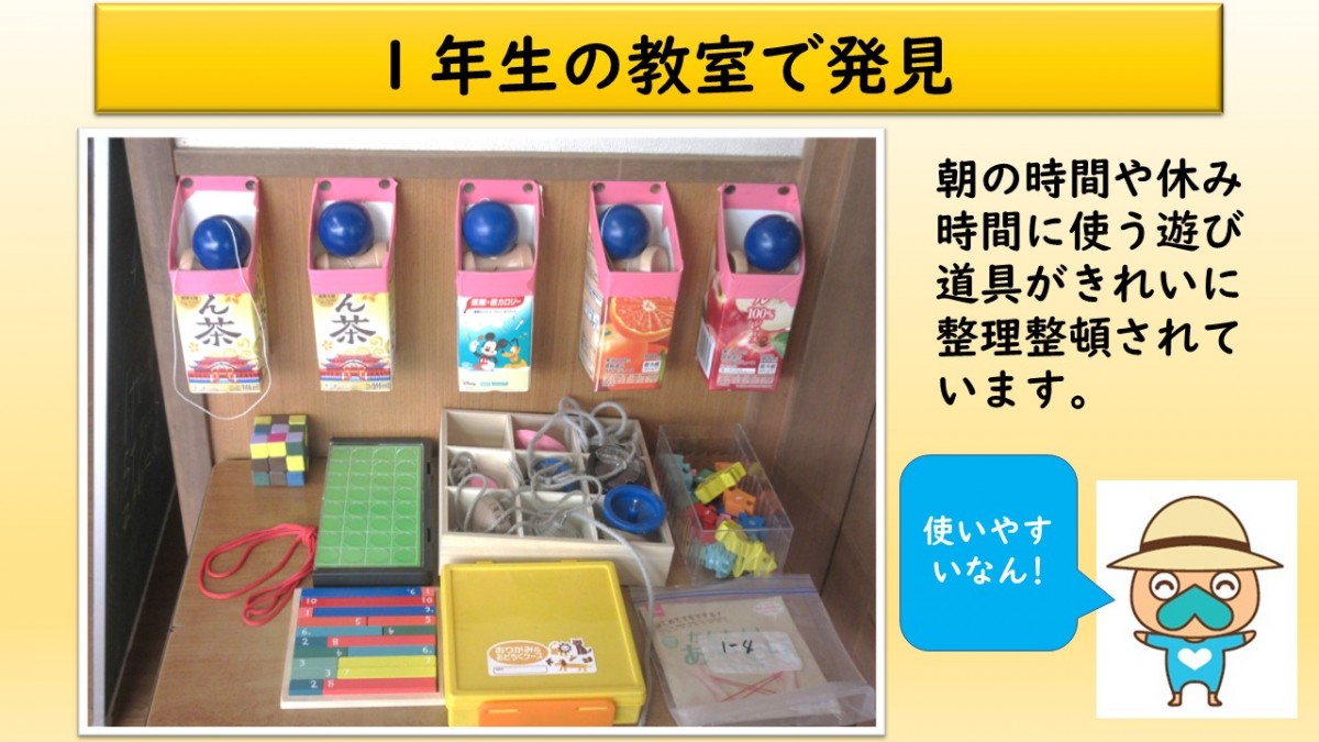 1年生の教室の様子の画像