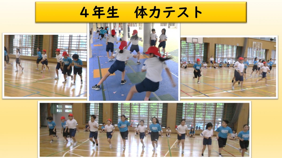 体力テスト　４年生の画像