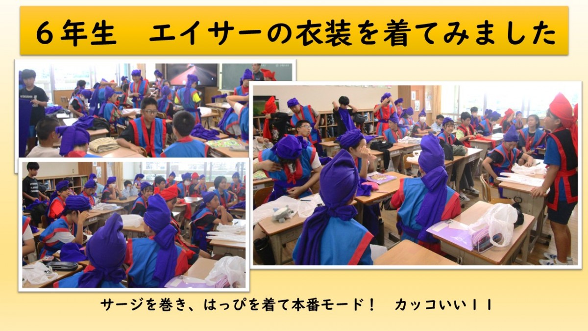 ６年生　エイサーの衣装の画像