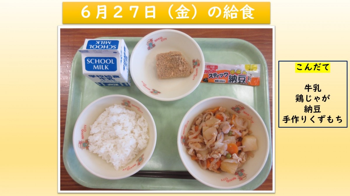 楽しい給食の画像