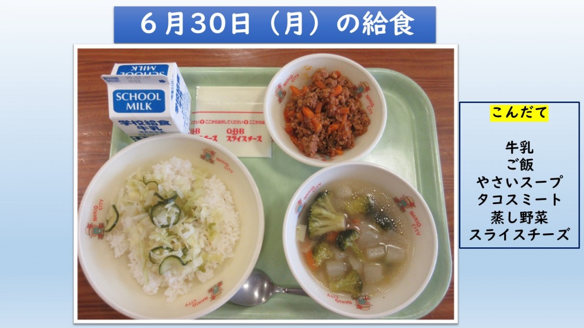 楽しい給食の画像