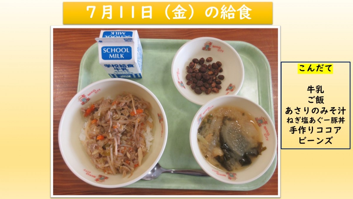 楽しい給食の画像