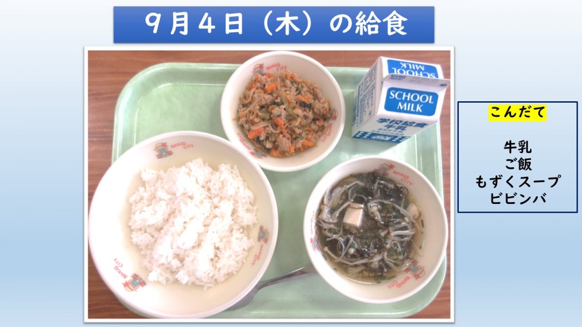 楽しい給食の画像