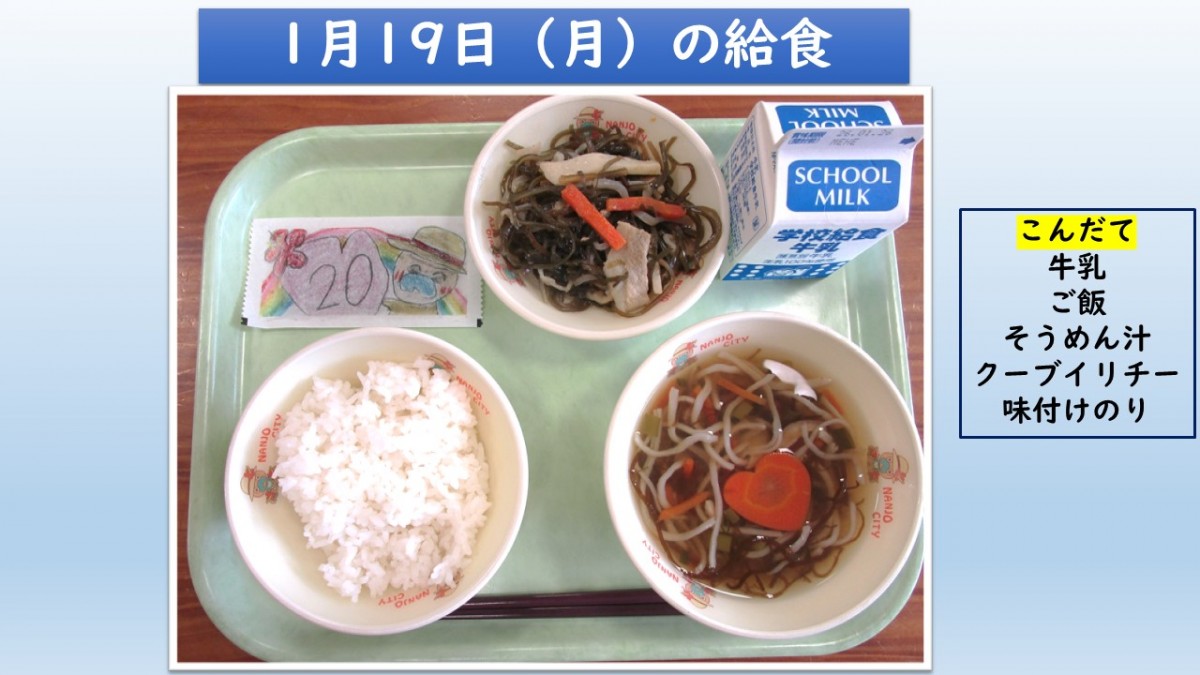 南城市２０周年お祝い献立の画像