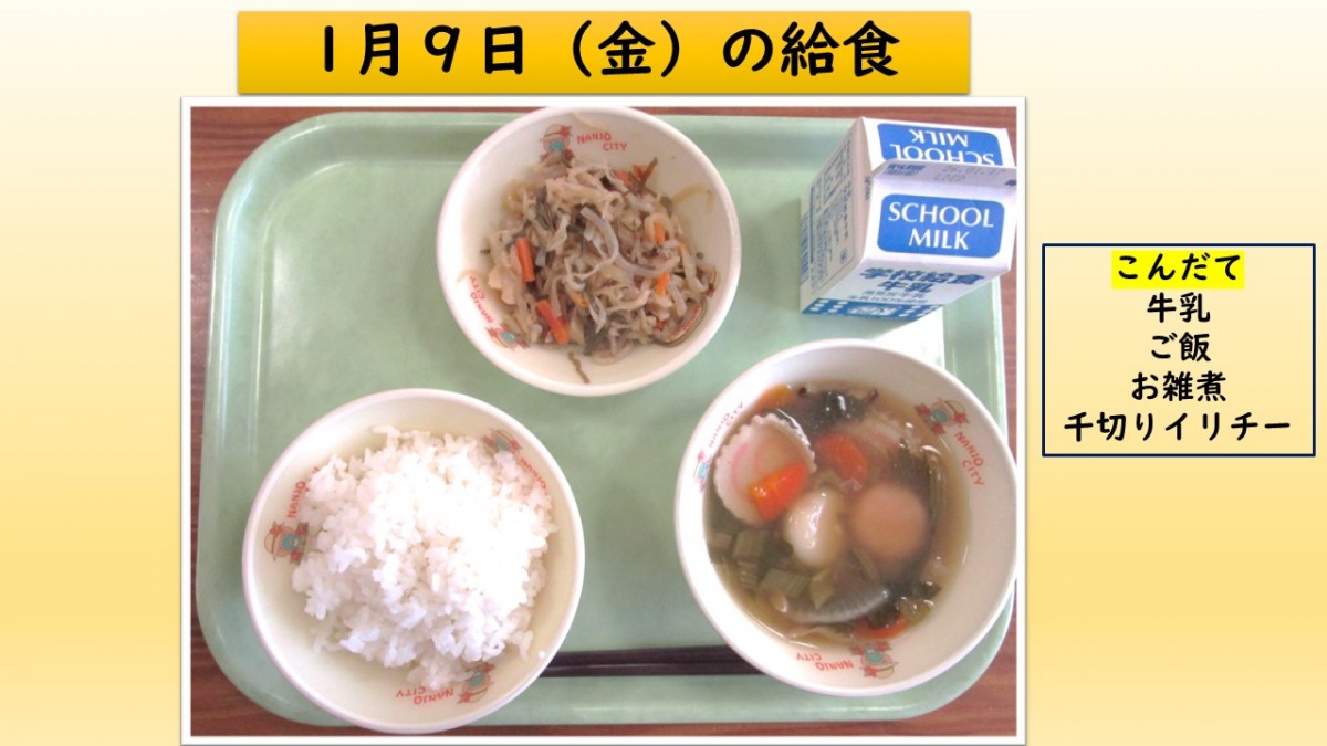 楽しい給食の画像