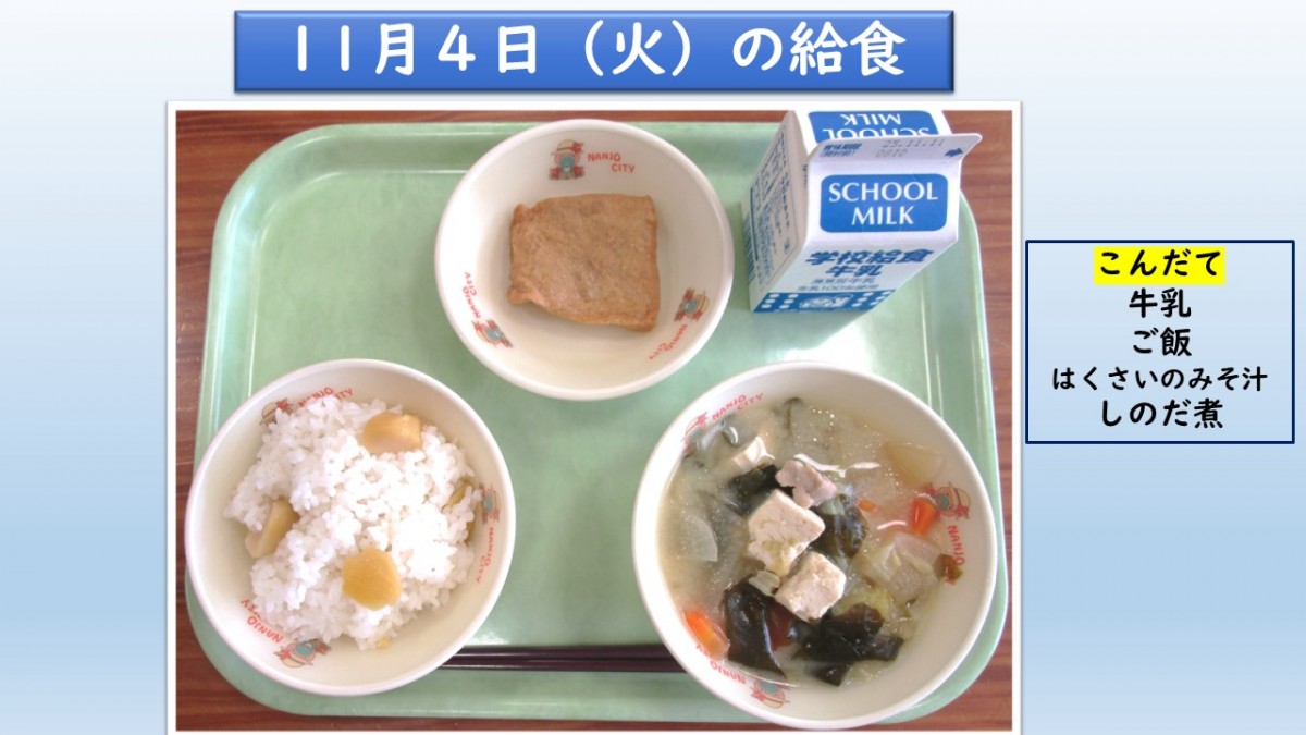 楽しい給食の画像