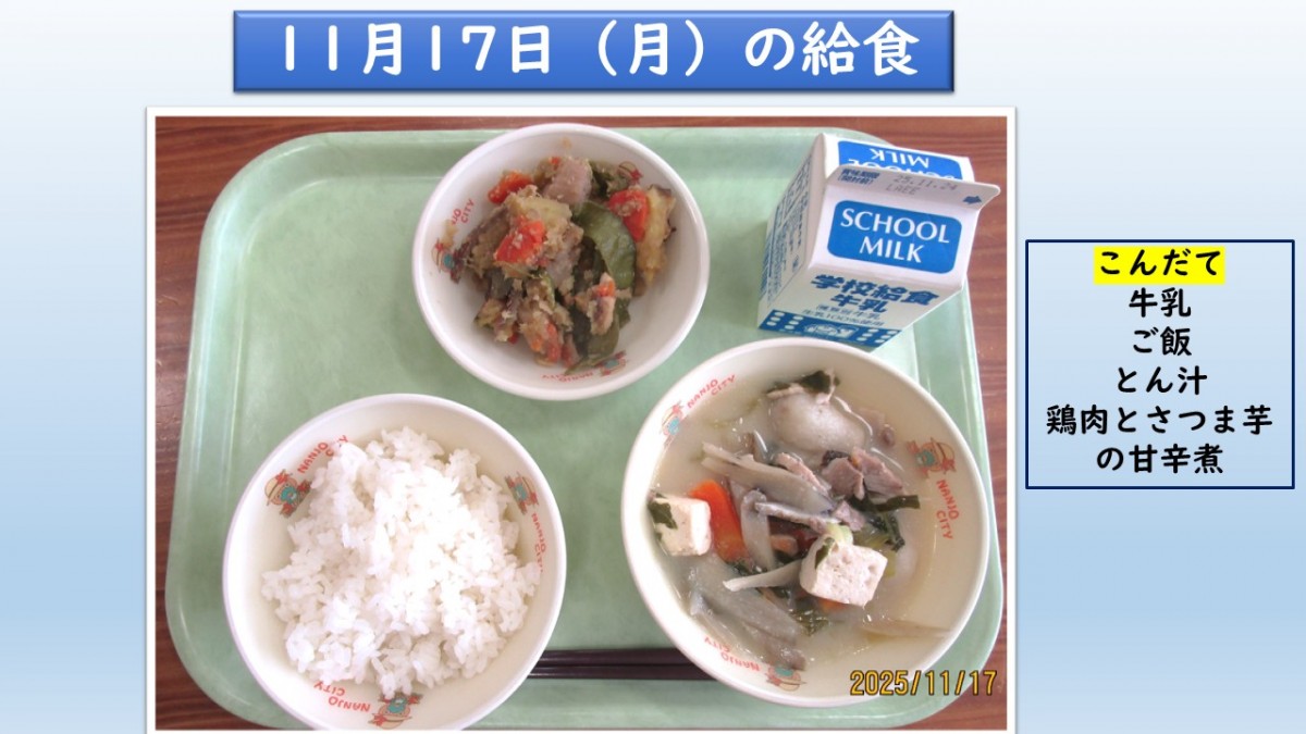 楽しい給食の画像