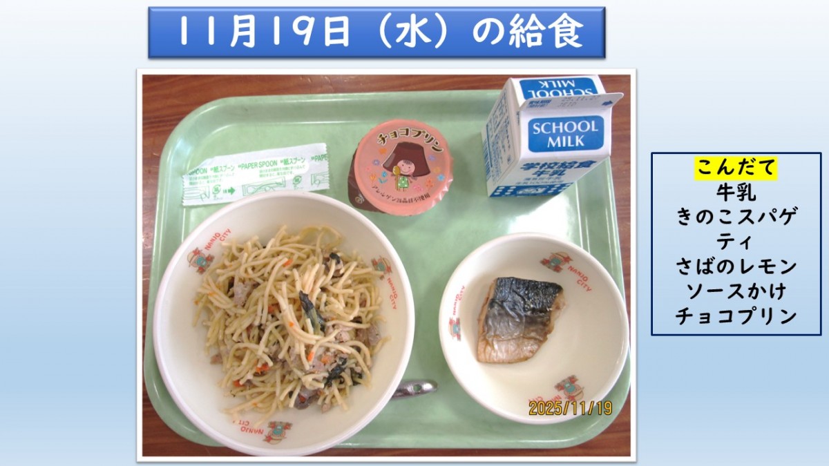楽しい給食の画像