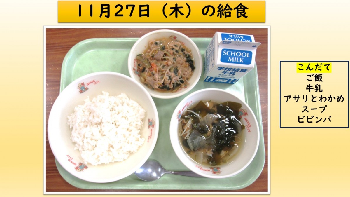 楽しい給食の画像