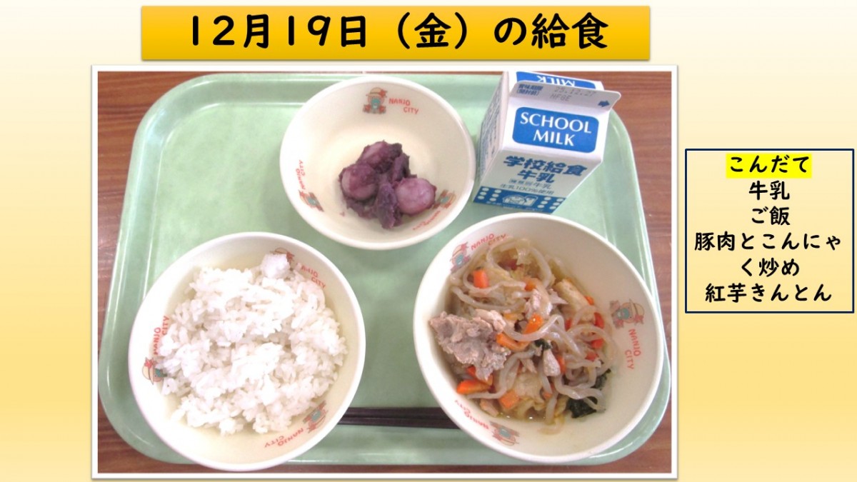 楽しい給食の画像