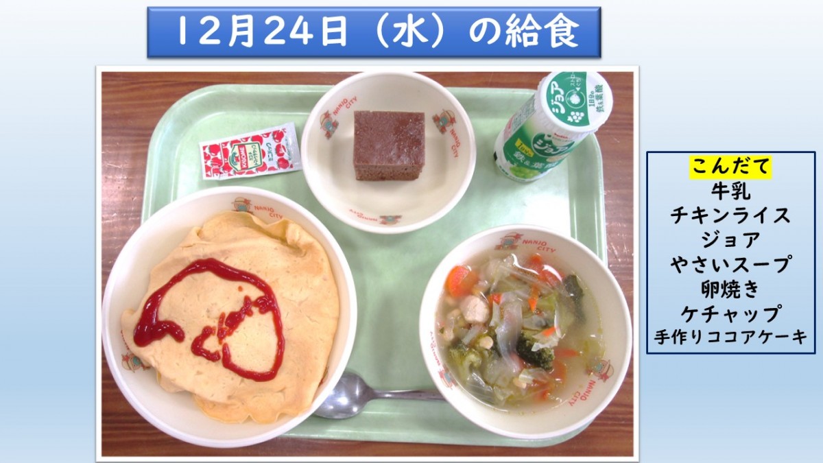 楽しい給食の画像