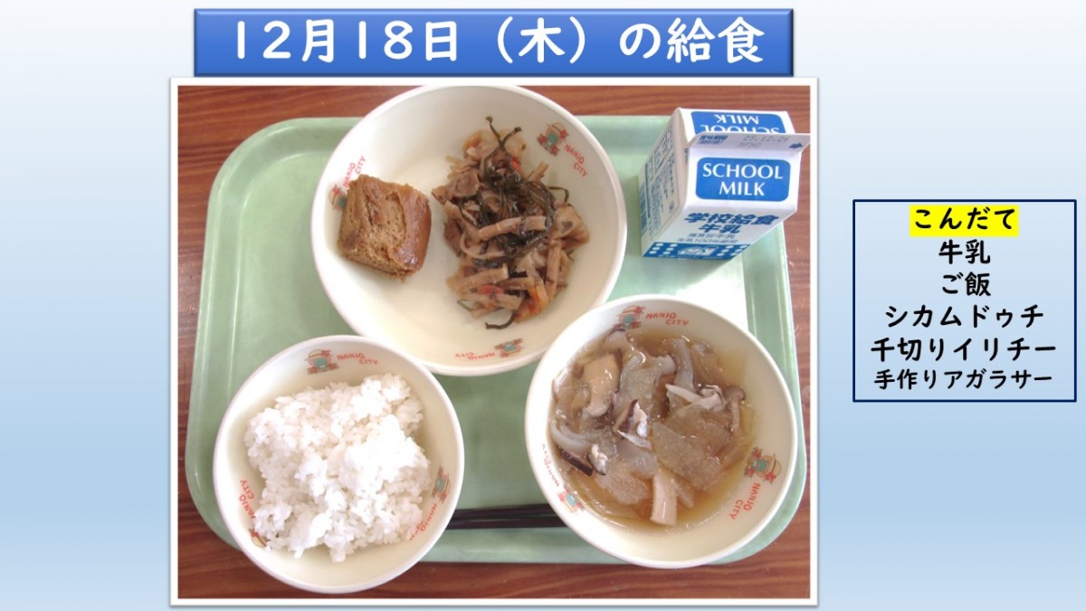 楽しい給食の画像