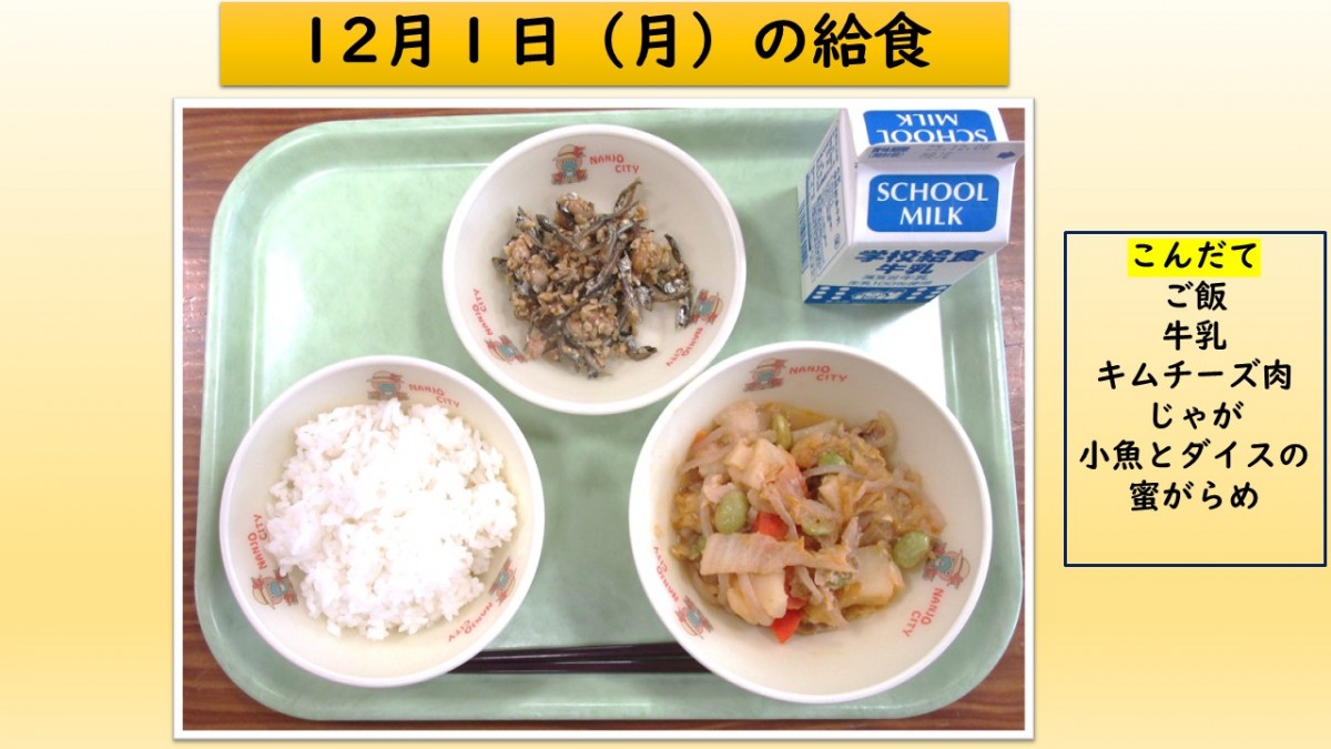 楽しい給食の画像