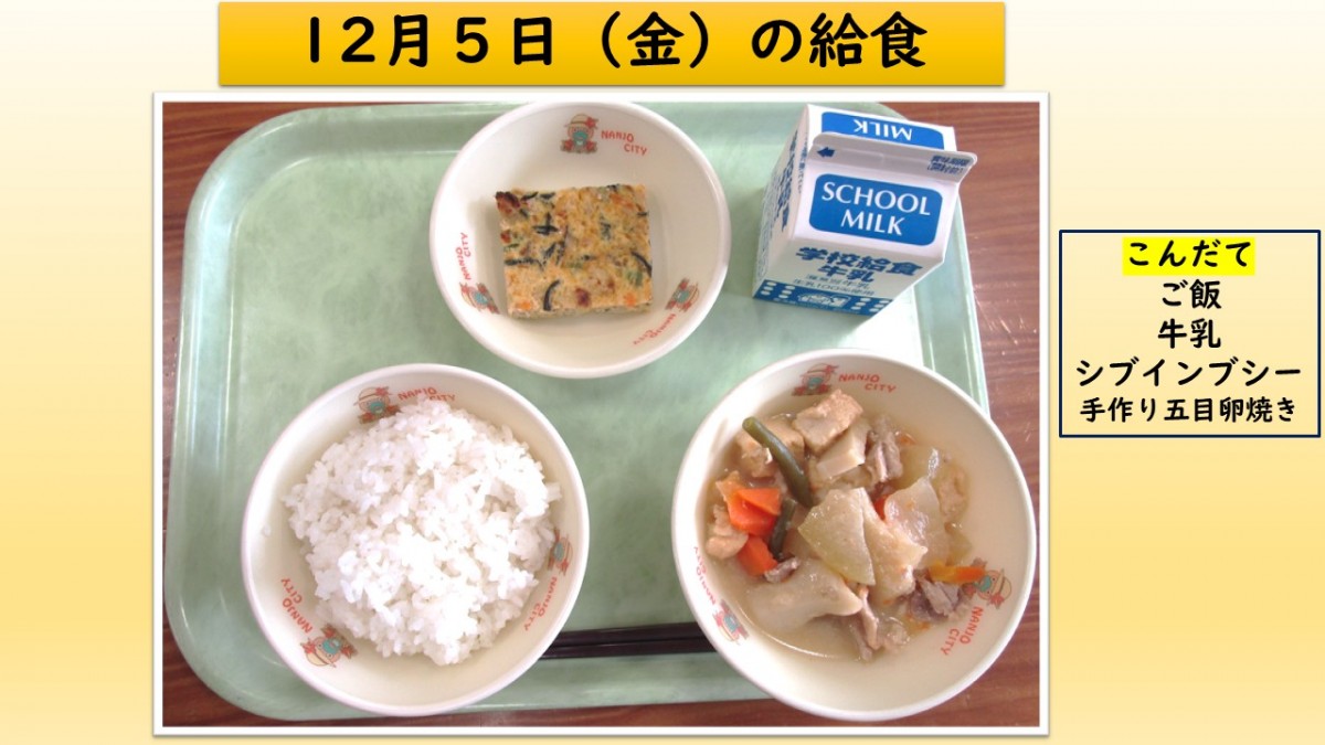 楽しい給食の画像