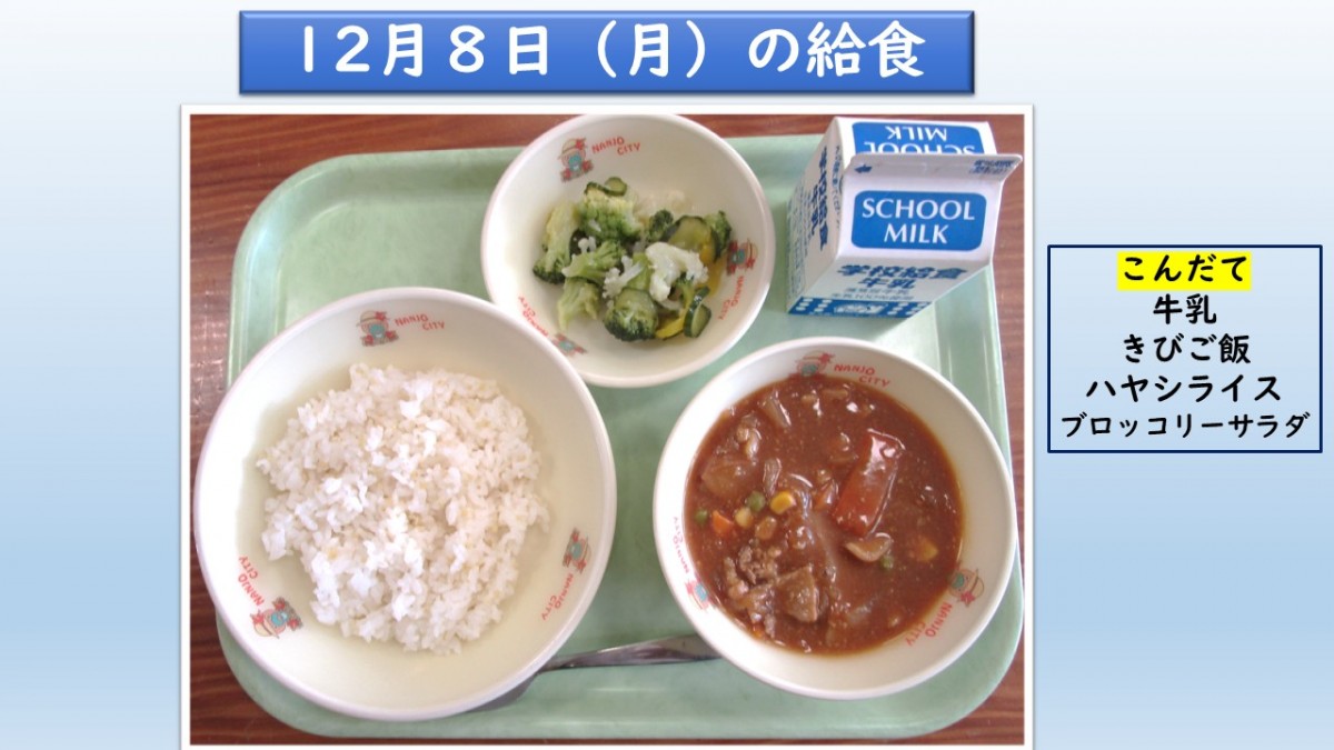 楽しい給食の画像