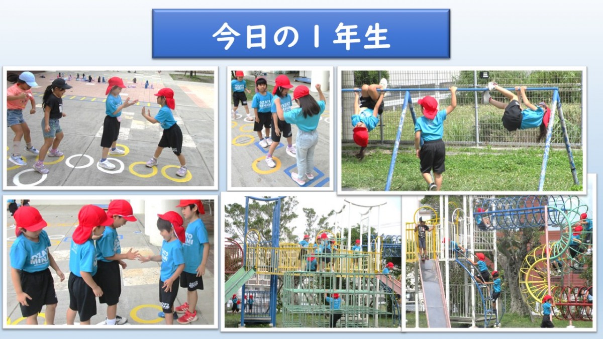 今日の１年生の画像