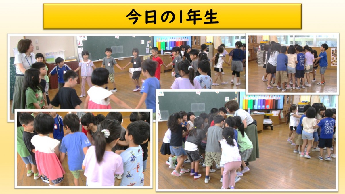 今日の１年生の画像