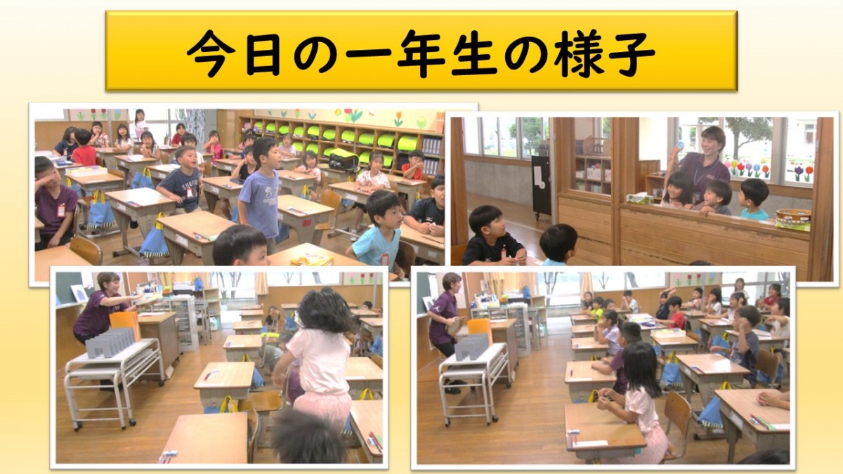 今日の１年生の様子の画像