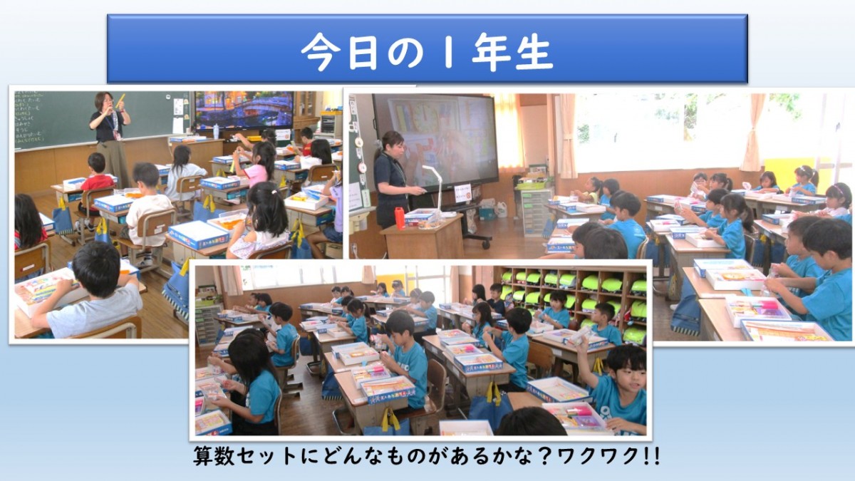 今日の1年生の画像